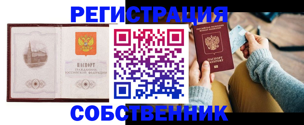 временная регистрация законно в Сясьстрое